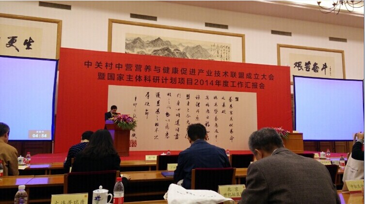 東澤參加“中關(guān)村中營(yíng)營(yíng)養(yǎng)與健康促進(jìn)產(chǎn)業(yè)技術(shù)聯(lián)盟成立大會(huì)暨第一屆理事會(huì)”