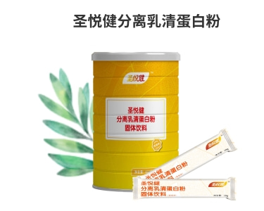 圣悅健-分離乳清蛋白粉固體飲料