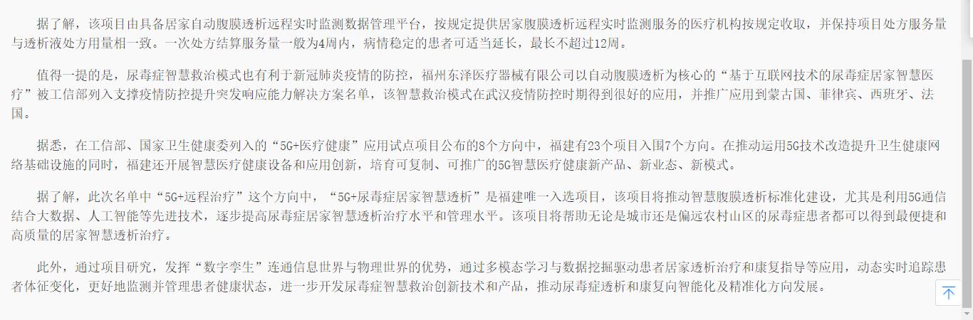 中國經(jīng)濟(jì)導(dǎo)報_2022-05-19_地方新聞_福建:“5G+遠(yuǎn)程治療” 開啟醫(yī)療健康智變新時代2.jpg 中國經(jīng)濟(jì)導(dǎo)報_2022-05-19_地方新聞_福建:“5G+遠(yuǎn)程治療” 開啟醫(yī)療健康智變新時代2.jpg
